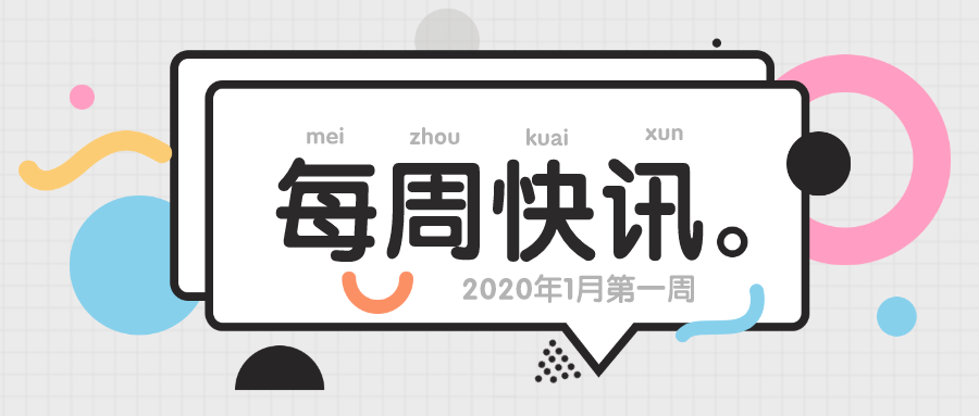 默認標題_公眾號封面首圖_2020-01-02-0 (1).png
