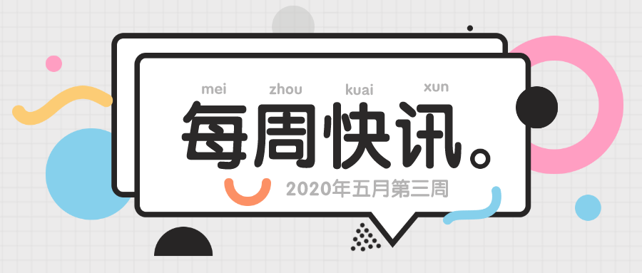 微信圖片_20200525095506.png