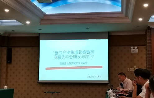 興產(chǎn)業(yè)集成化檢驗檢測服務(wù)平臺研發(fā)與應(yīng)用