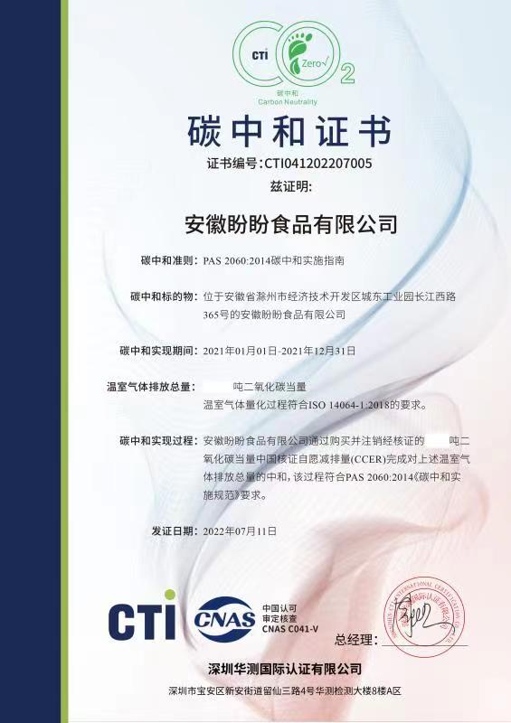 CTI華測檢測為盼盼食品頒發(fā)碳中和證書，全國首家休閑食品行業(yè)“零碳工廠”誕生