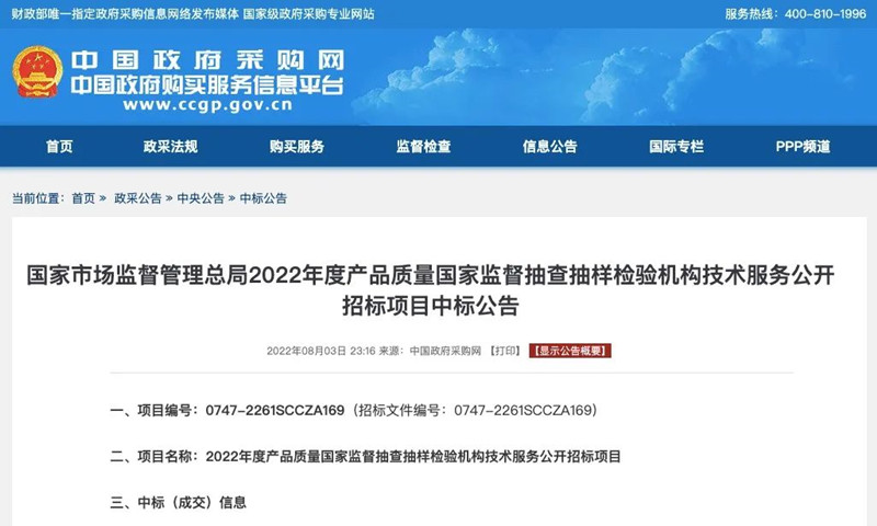中標(biāo)國抽 | CTI華測(cè)檢測(cè)成功中標(biāo)2022年度產(chǎn)品質(zhì)量國家監(jiān)督抽查抽樣檢驗(yàn)項(xiàng)目