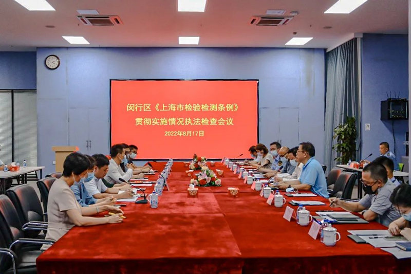 上海閔行區(qū)人大常委會陳皋副主任一行蒞臨CTI華測檢測檢查指導