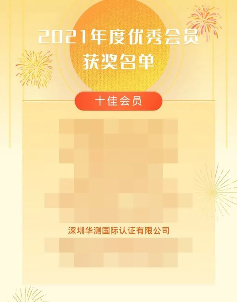 北京綠色交易所2021年度“十佳會(huì)員”